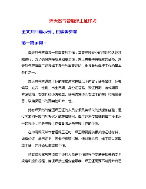 焊天然气管道焊工证样式