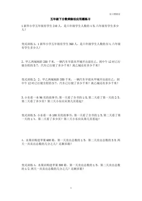 五年级下分数乘除法应用题练习(一)