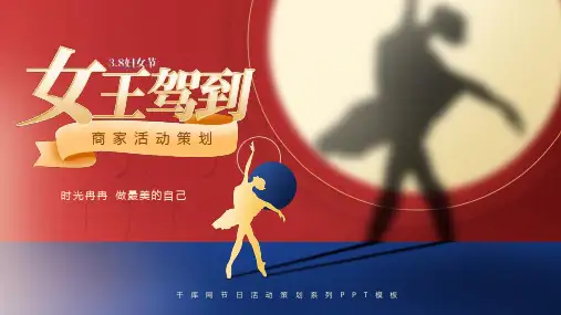 妇女节女神节介绍活动方案主题PPT (79)