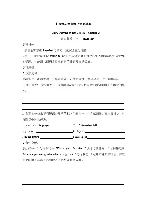 仁爱英语八年级上册导学案Unit1 Topic1 Section B