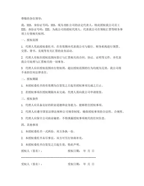 领取汇票授权委托书