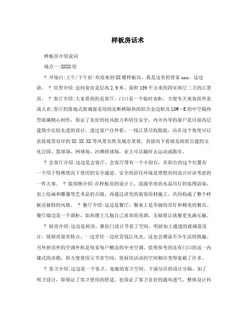 样板房话术