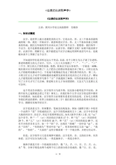 让我们认识形声字