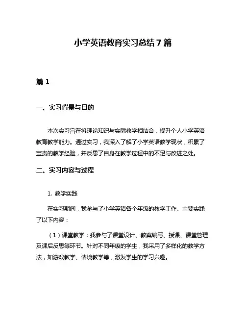 小学英语教育实习总结7篇