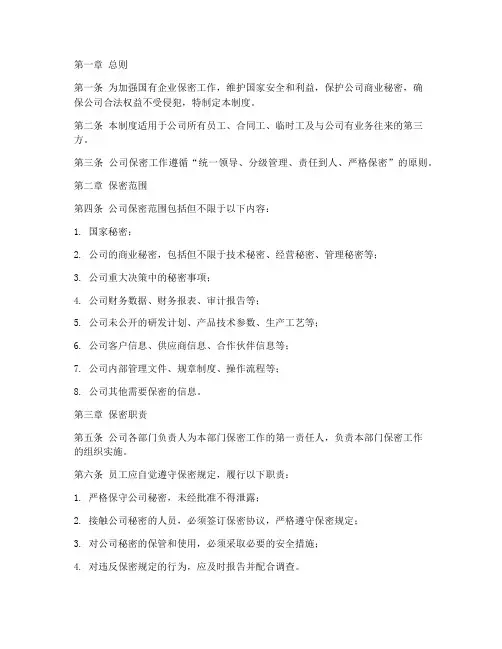 国企公司保密管理制度