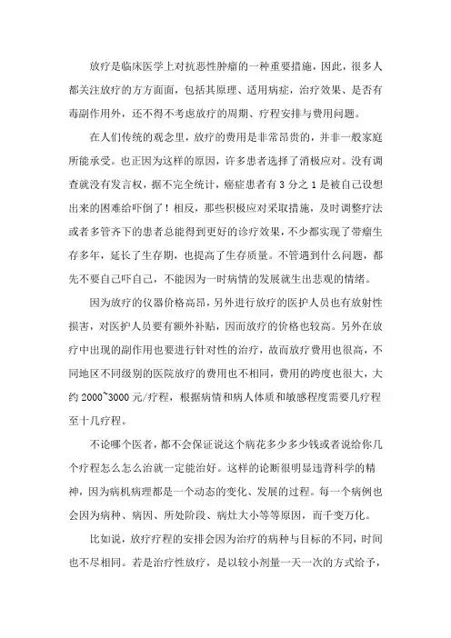 癌症放疗的费用及一次放疗多少钱？怎么节省费用？