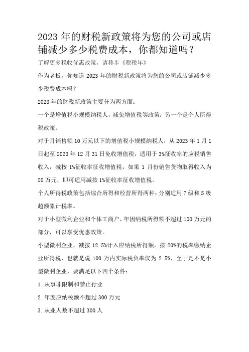 2023年的财税新政策