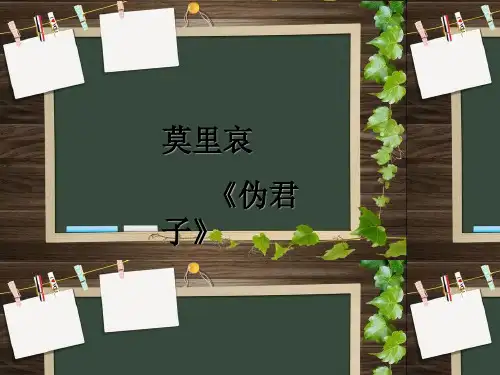莫里哀《伪君子》