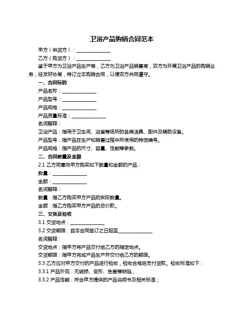 卫浴产品购销合同范本