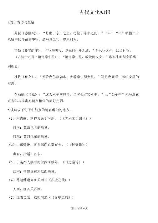 人教高中语文必修五古代文化常识