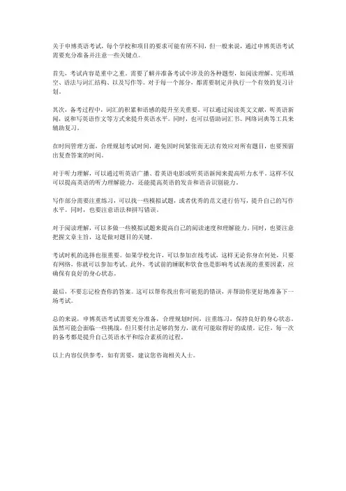 申博 英语考试