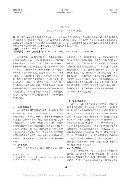 水产养殖中的几种常见混养模式及技术要点