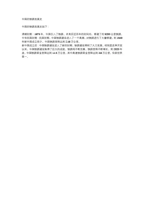 中国的铁路发展史