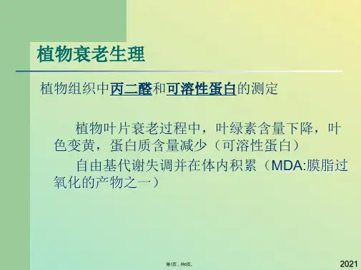 植物衰老生理(与“可溶性”有关文档共6张)