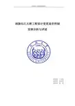润扬长江大桥工程设计变更造价控制