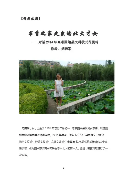 书香之家走出的北大才女