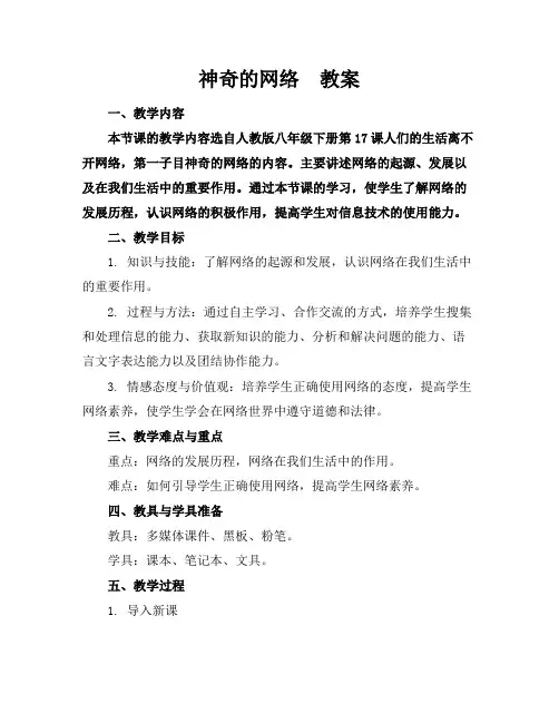 神奇的网络教案