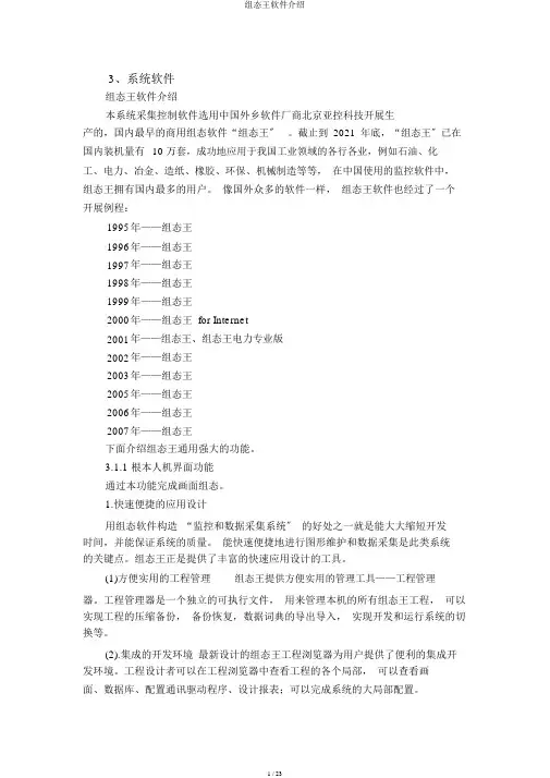 组态王软件介绍