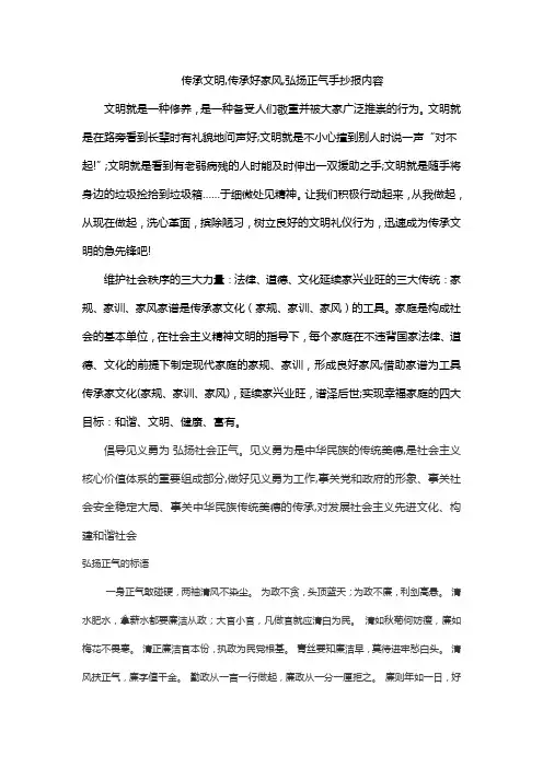传承文明,传承好家风,弘扬正气手抄报内容