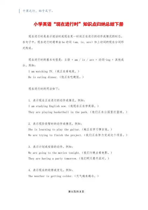小学英语“现在进行时”知识点归纳总结下册