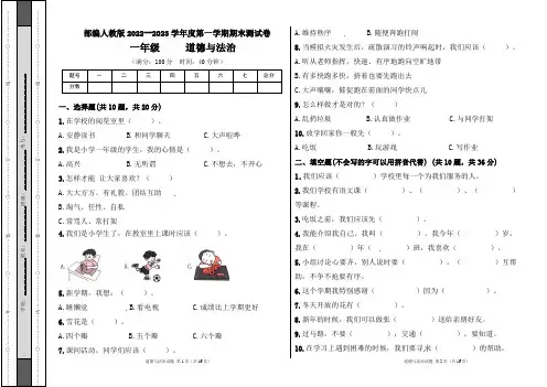 部编人教版2022--2023学年度第一学期l一年级道德与法治上册期末测试卷及答案(含三套题)