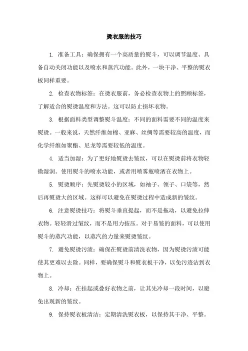 烫衣服的技巧