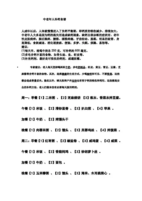 中老年人补钙食谱