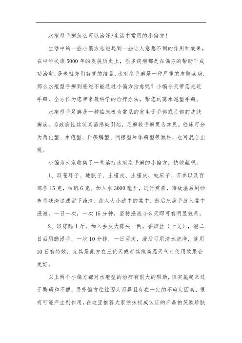 水疱型手癣怎么可以治好,生活中常用的小偏方!