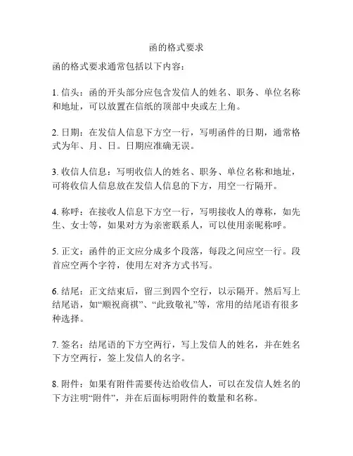 函的格式要求