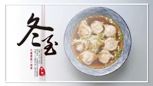 冬至节气PPT模板