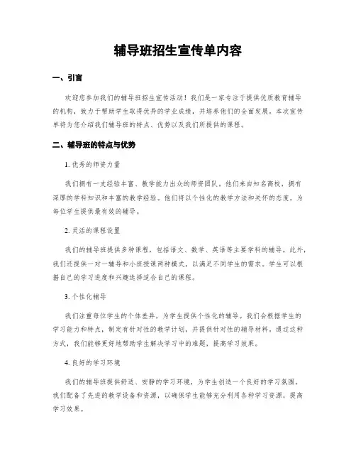 辅导班招生宣传单内容