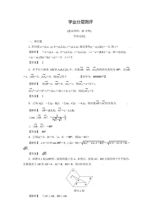 【课堂新坐标】高中数学苏教版选修2-1练习：3.1.5空间向量的数量积
