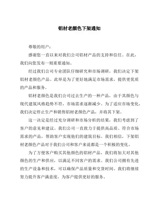 铝材老颜色下架通知