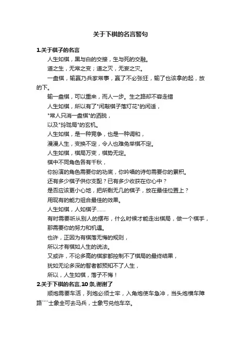 关于下棋的名言警句
