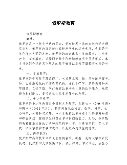 俄罗斯教育