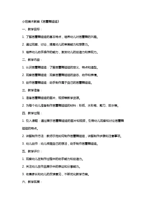 小班美术教案《芭蕾舞娃娃》