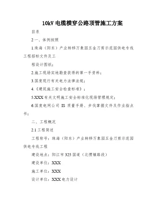 10kV电缆横穿公路顶管施工方案