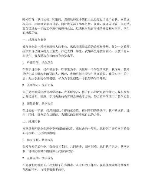 教师个人感恩工作总结