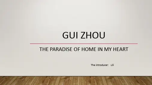 贵州的旅游食物民族介绍英文版GUI ZHOU