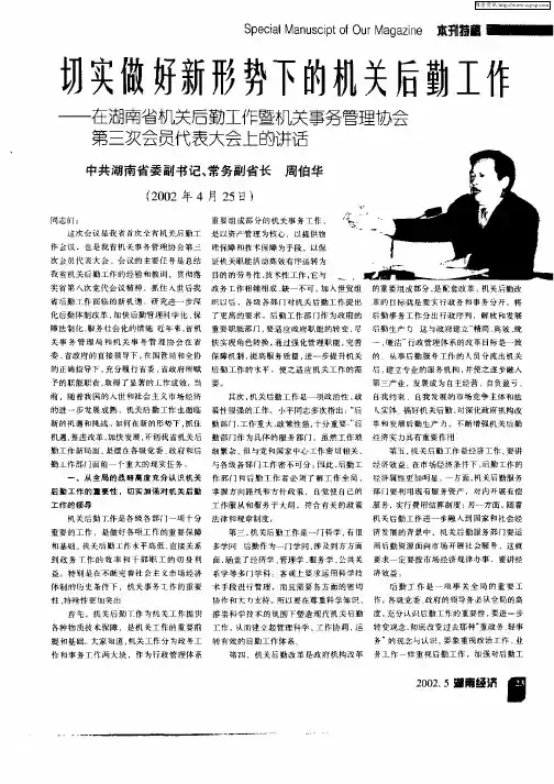 切实做好新形势下的机关后勤工作--在湖南省机关后勤工作暨机关事务管理协会第三次会员代表大会上的讲话
