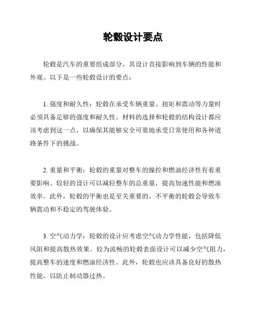 轮毂设计要点