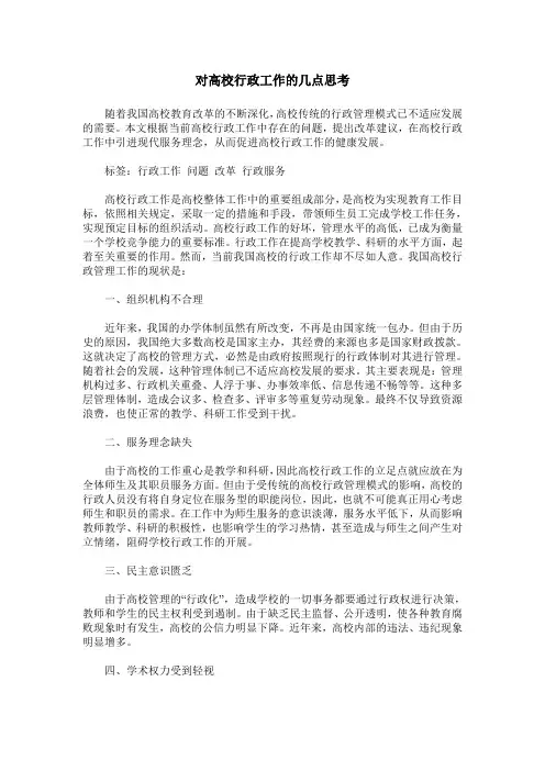对高校行政工作的几点思考