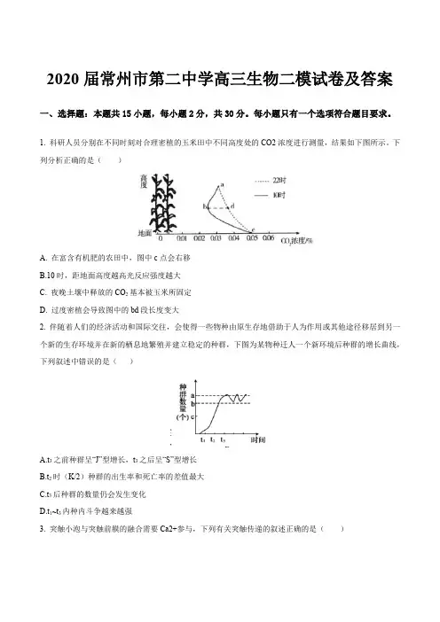 2020届常州市第二中学高三生物二模试卷及答案