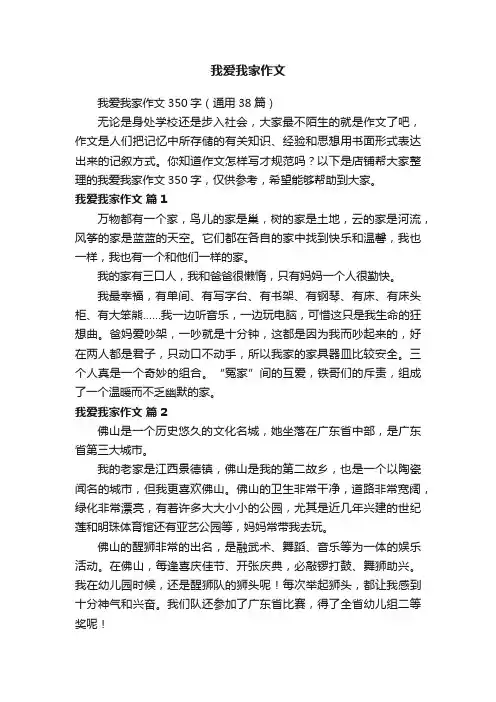 我爱我家作文