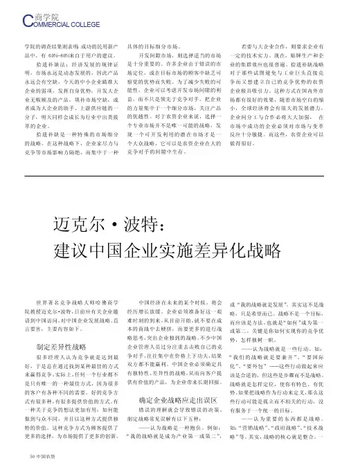 迈克尔_波特_建议中国企业实施差异化战略