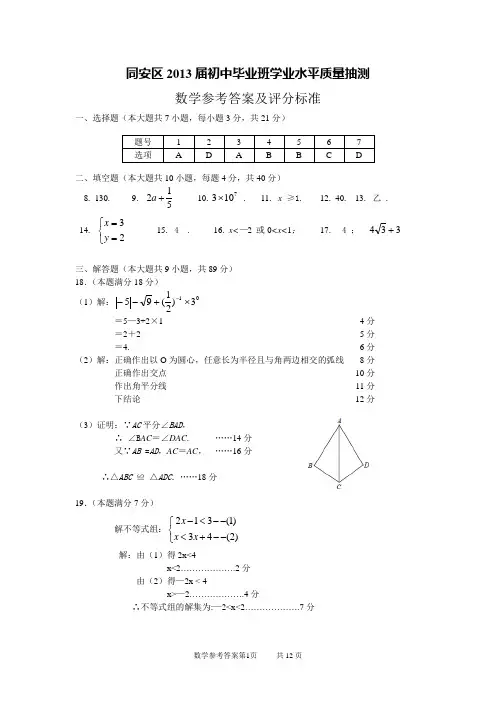2013年厦门市同安区初中毕业班数学第一轮质量检测参考答案