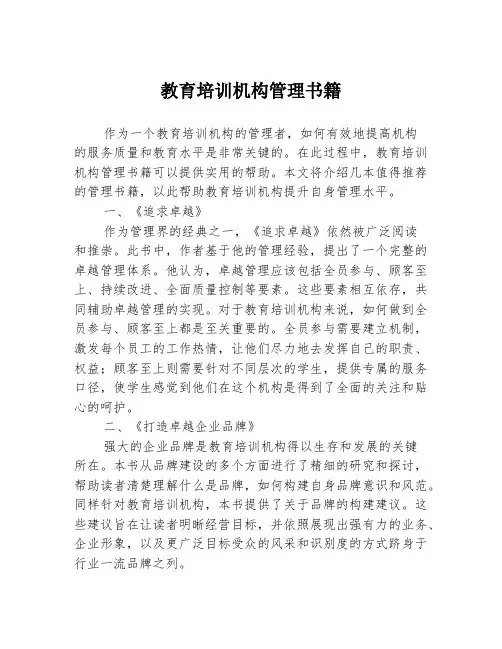 教育培训机构管理书籍
