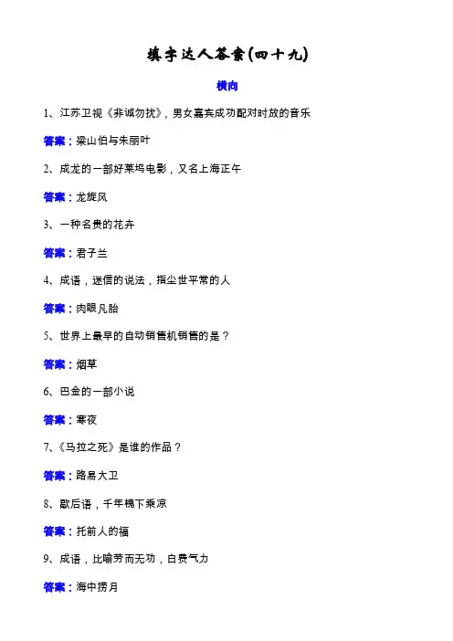 填字游戏（四十九）