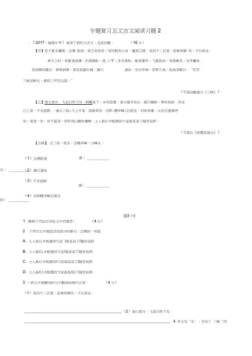 福建省2019年中考语文专题复习五文言文阅读习题2