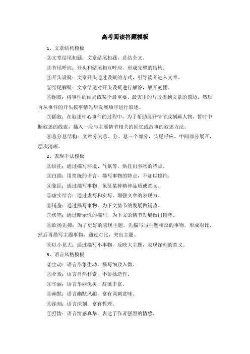 高考阅读答题模板